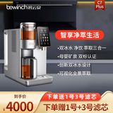 碧云泉净饮水机RT507 泡茶家用ro反渗透台式直饮水净水器萃取煮茶一体免安装制冰水机净水器茶艺机S5C C7-PLUS双冰水萃取-星空灰