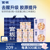 官栈 即食花胶轻享装 花胶鱼胶 天然胶原蛋白 孕妇滋补营养品 轻享装38g*8+花胶羹150g*2