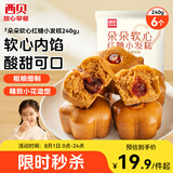 西贝莜面村 朵朵软心红糖小发糕240g 6个 儿童早餐面点红糖发糕