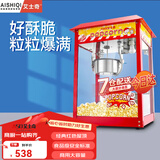 艾士奇（AISHIQI） 爆米花机全自动商用 家用爆米花机器球形花型 电热苞玉米花机器摆摊爆谷机不粘 红色屋顶款