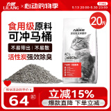 力狼（LILANG） 活性炭豆腐猫砂低尘结团除臭吸水可冲厕所猫咪用品20斤