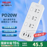 德力西(DELIXI)新国标20w快充分控带开关插座18wUSB插座/TYPE-C口排插/插排/插线板/接线板 全长1.8米