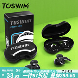 TOSWIM拓胜专业游泳耳塞柔软舒适中防水耳炎洗澡必备学游泳装备 墨鱼黑
