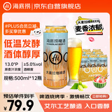 海底捞啤酒13度德式大麦精酿黄啤500ml*12听 整箱装门店同款 配手提袋