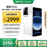 realme真我【国家补贴】GT6 骁龙8旗舰芯 6000nit电竞直屏 5800mAh电池+120W快充游戏手机16+1TB光年白