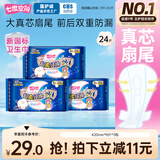 七度空间100%纯棉亲肤 超特长夜用卫生巾420mm*24片【品牌直供 安心品质】