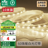 雷士（NVC）灯带LED灯带多米装吊顶霓虹高亮贴片灯带暗槽辅助灯条 10米-60珠-暖白6W/米-自购连接头 6瓦/米