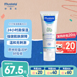 妙思乐（Mustela） 婴儿保湿面霜儿童滋润霜40ml儿童四季面霜身体乳法国进口