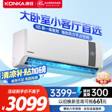 康佳（KONKA）3匹 新一级能效 家电国家补贴 省电大挂机 变频冷暖  壁挂式空调KFR-70GW/V5GB10 以旧换新