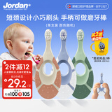 Jordan宝宝牙刷婴幼儿乳牙刷硅胶植萃系列软毛0-1-2岁单支装颜色随机