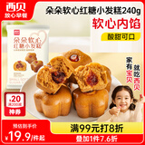 西贝莜面村 朵朵软心红糖小发糕240g 6个 儿童早餐面点红糖发糕