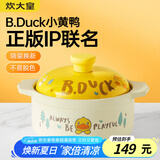炊大皇   小黄鸭联名款  陶瓷煲 3.5L砂锅 煲汤熬药煮粥焖饭炖锅沙锅