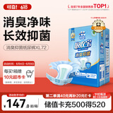 可靠（COCO）吸收宝消臭抑菌成人纸尿裤XL72片（臀围≥110cm）老年人尿不湿