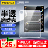 品胜适用ipad pro 2024保护壳11英寸新款M4芯片磨砂透明保护套苹果平板电脑保护套防摔轻薄抗指纹软壳