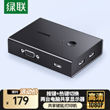 绿联KVM切换器二进一出VGA切换器 电脑主机切屏两台电脑共用一台显示器支持键盘鼠标打印机共享器90490