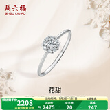 周六福（ZLF）  18K金钻石戒指女群镶克拉效果浪漫花型情侣对戒钻戒 共约13分 17号