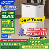 多乐信（DOROSIN）除湿机/抽湿机  除湿量60升/天 别墅 家用地下室工业除湿器 APP手机遥控压缩机升级款 ER-60D