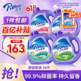 芭菲洗衣液低泡易漂柔软留香强效去污深层洁净倍柔洁白六效抑菌24斤