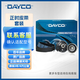 岱高(Dayco)正时皮带套装KTB562三件套别克新君威英朗欧宝爱唯欧