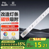 FSL佛山照明led灯条灯盘吸顶灯灯芯替换H管白光17W 芯意（可并联）