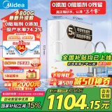 美的（Midea）玲珑800G家用净水器 厨下式净水机 0阻垢剂 RO反渗透直饮 自来水前置过滤器 净饮机 家电国家补贴