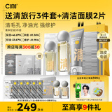C咖控油修护洁面水乳套装清洁补水收缩毛孔去黑头祛痘化妆护肤品礼物