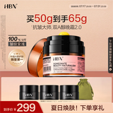 HBN晚霜2.0视黄醇双a醇面霜抗皱淡纹保湿紧致女士生日礼物送女友