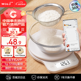 沃乐智能电子厨房秤0.1克高精度家用称食物烘焙台咖啡秤克重称蓝牙APP款520情人节礼物适用华为小米