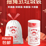 京东物流⭐新款蛇年垃圾袋家用加厚抽绳式手提式一次性拉圾 白色 一卷15只