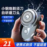 德国技术25新款小钢炮电动剃须刀男士电动小钢炮口袋刮胡刀强力电机便携式刮胡刀电动剃须刀 升级款豪华银 迷你便携+长效续航便携装