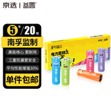 京选x益圆 5号20粒 碳性电池适用血压计/燃气表/遥控器/电子秤/挂钟/无线鼠标/计算器/玩具等