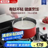 特福（Tefal）奶锅不粘锅煮牛奶煮汤一体锅电磁炉燃气灶通用奶锅-16cm