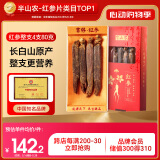 半山农 红参整支80克 人参整支可切片非高丽参补品气血送礼长辈老人父母
