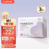 开丽（Kaili）消毒级计量型产妇卫生巾3片装 裤型卫生巾产后产褥期专用安心裤