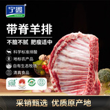 宁鑫宁夏盐池滩羊 带脊羊排 生鲜羊肉 原切冷冻 净含量4斤 源头直发