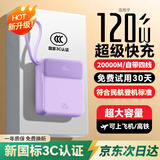 3C认证充电宝20000毫安自带线超级快充可上飞机移动电源适用小米 紫丨旗舰版丨超级快充丨提速666% 【极速发货/次日达】可飞机高铁