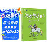 小学生基础阅读书目·世界儿童文学大师林格伦作品精选·注音美绘版·淘气包埃米尔赢来一匹马