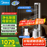美的（Midea）【母婴呵护】双重净化除甲醛灯显无叶片风扇家用塔扇WIFI语音落地扇直流变频轻音电风扇AMS150G-JX