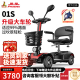 凤凰（Phoenix）老年代步电动车四轮老人四轮车家用可折叠助力车代步车 【01S】40ah锂电+约120里+350W