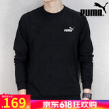 彪马（PUMA）男装 春季新款运动透气上衣跑步长袖打底休闲宽松套头衫圆领卫衣 春季新款/内里毛圈/罗纹领口/主推款 XL 185/104A 推荐体重160-180斤
