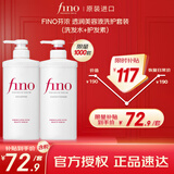 FINO芬浓洗护套装(洗发水550ml+护发素550ml)修护滋润洗发露润发乳