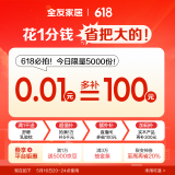 全友家居618特权礼包0.01元=乳胶枕、100元补贴红包 详询客服 0.01元预约权益