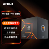 AMD 锐龙7 7700智酷版处理器(r7) 8核16线程 加速频率至高5.3GHz 65W AM5接口 盒装CPU
