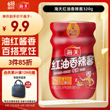 海天 香辣酱 辣椒酱 辣椒油 320g 拌饭拌面辣酱 调料 下饭神器