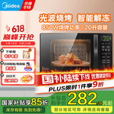 美的（Midea）微波炉烤箱一体机 光波炉 小型20升家用平板  速热解冻烤肉烤蛋挞烤箱 微烤一体机（M1-L201B）