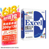 Excel函数与公式应用大全案例视频教程 excel从入门到精通excel教程excel数据处理与分析excel应用大全excel书office办公京东超级618