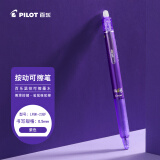 百乐（PILOT）彩色按动可擦笔中性笔 子弹头签字笔 绘画书写水笔 LFBK-23EF 0.5mm紫色
