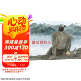最后的巨人（软精装）博洛尼亚文学奖，国际安徒生插画奖提名作家代表作