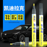 弗炫补漆笔凯迪拉克曜石黑CT5专用玛雅黑汽车漆划痕修复点漆笔曜黑XT5