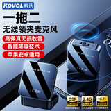 科沃无线领夹麦克风直播主播拍短视频户外降噪K歌录音收音麦专业话筒一拖二 适用苹果安卓